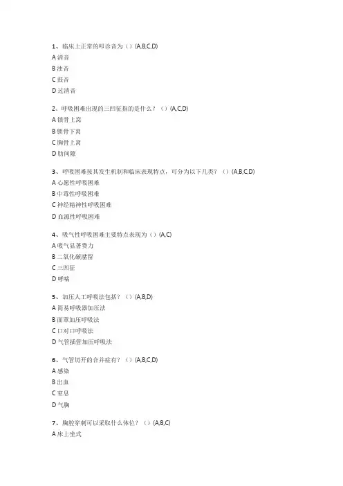 呼吸系统护理三基习题多选