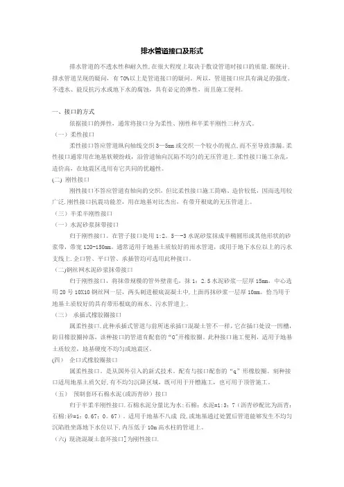 排水管道接口及形式