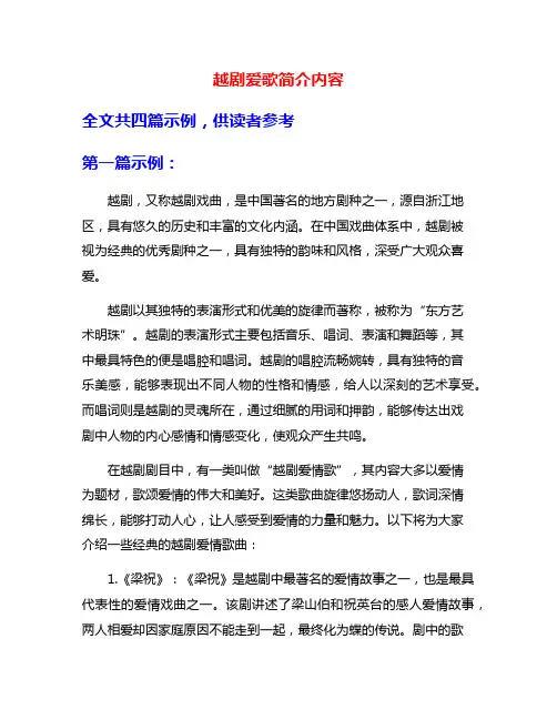 越剧爱歌简介内容