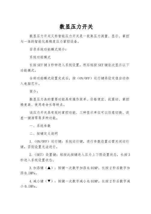 数显压力开关