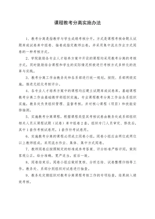 课程教考分离实施办法