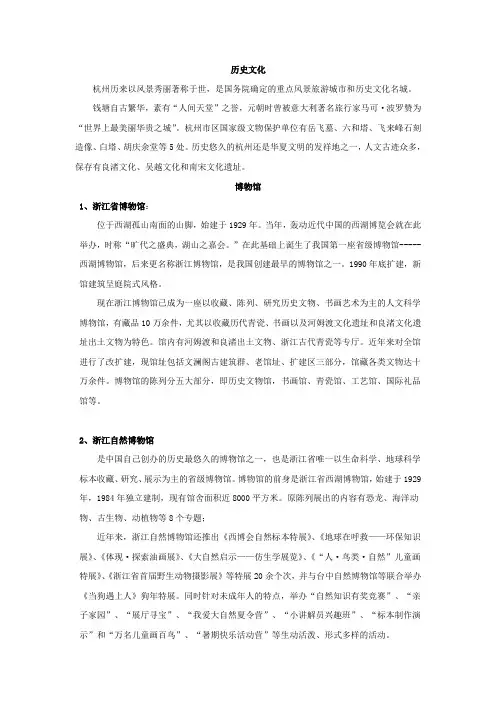 杭州历史文化