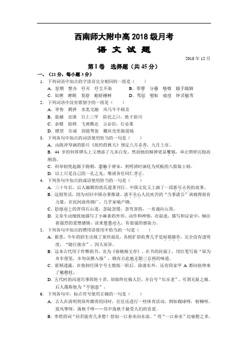 最新-西南师大附中高2018级12月月考语文试题 精品