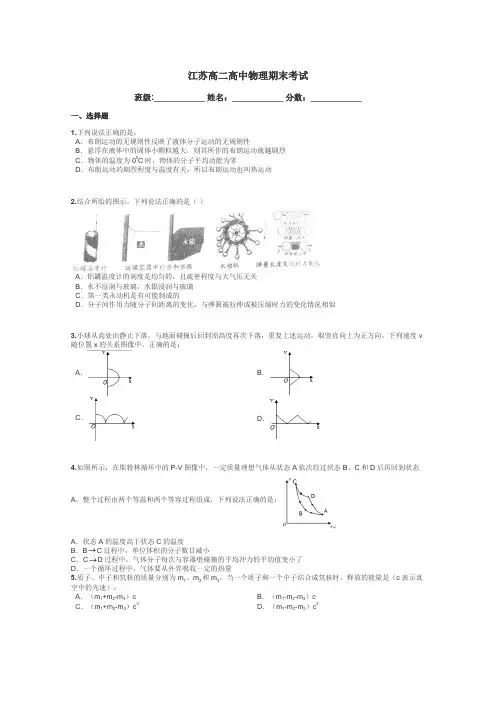 江苏高二高中物理期末考试带答案解析
