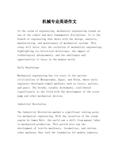 机械专业英语作文