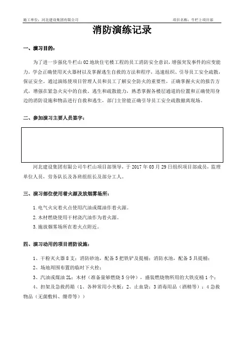 工地消防演练记录
