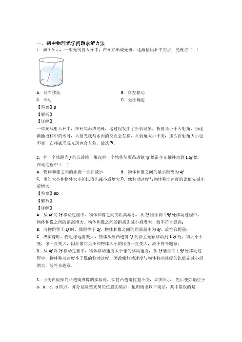 中考物理压轴题专题复习—光学问题求解方法的综合附答案解析