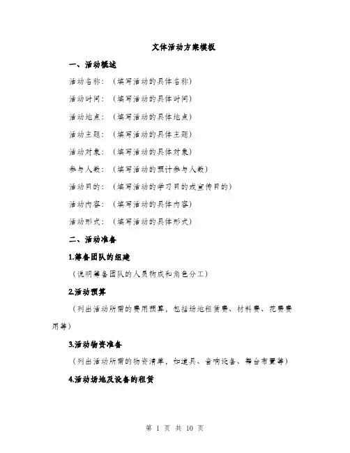 文体活动方案模板（3篇）