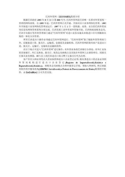 巴西外贸网(SISCOMEX)简要介绍