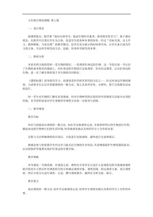 七年级生物说课稿(10篇汇总)