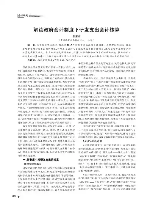 解读政府会计制度下研发支出会计核算