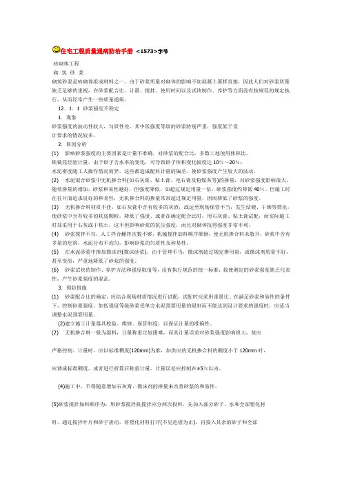住宅工程质量通病防治手册
