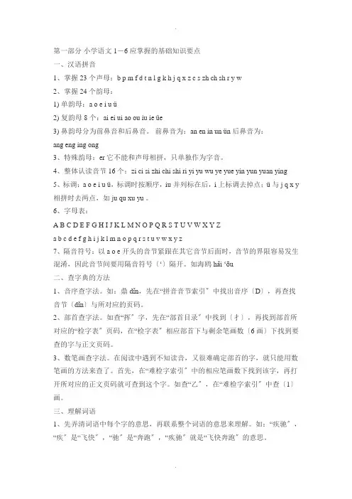 苏教版六年级语文总复习