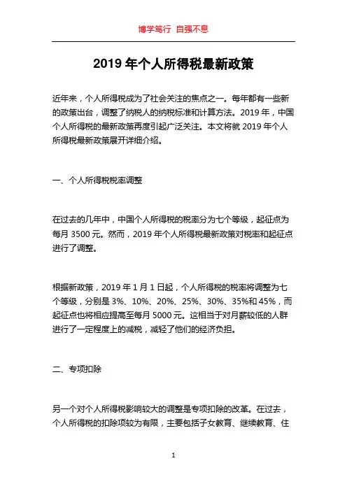 2019年个人所得税最新政策
