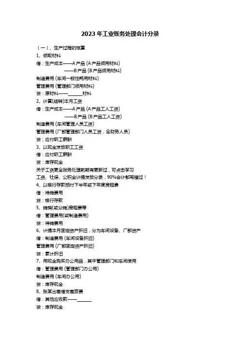 2023年工业账务处理会计分录