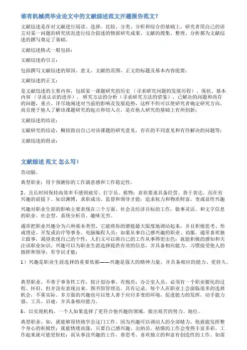 机械文献综述怎么写范文