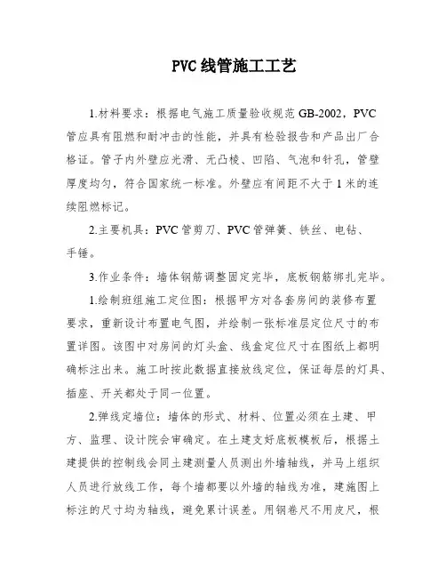 PVC线管施工工艺