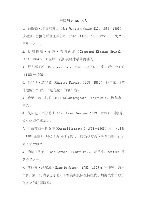 英国历史100名人
