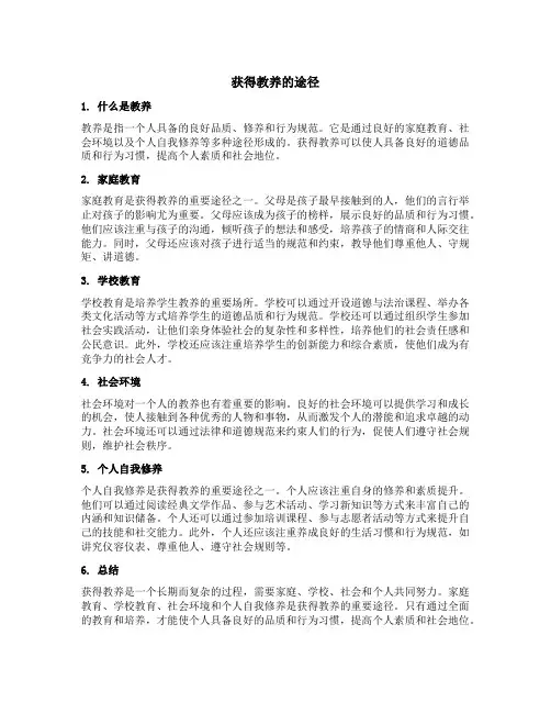 获得教养的途径体裁