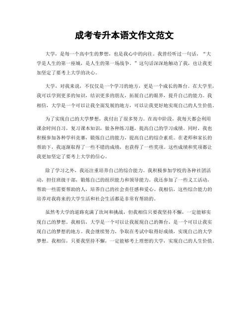 成考专升本语文作文范文