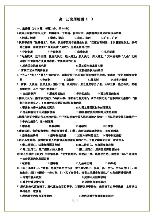 高一历史必修一专题一测试题