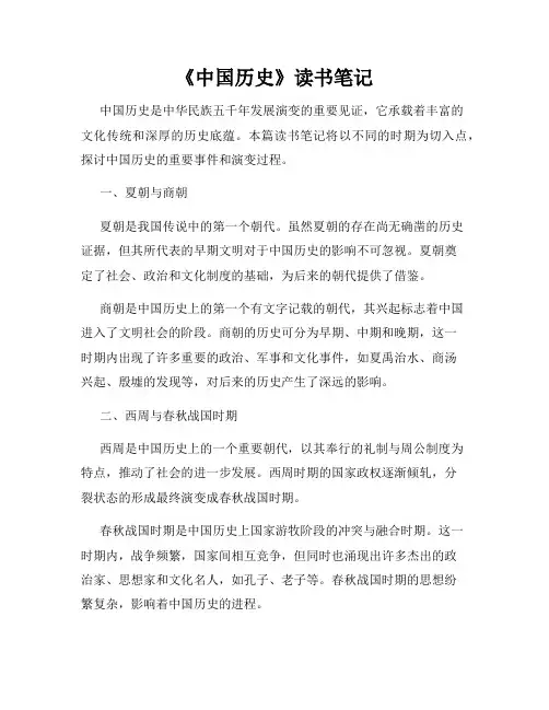 《中国历史》读书笔记