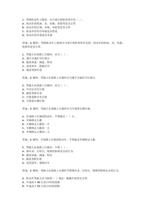 驾照考试科目一必考试题 含答案及解析