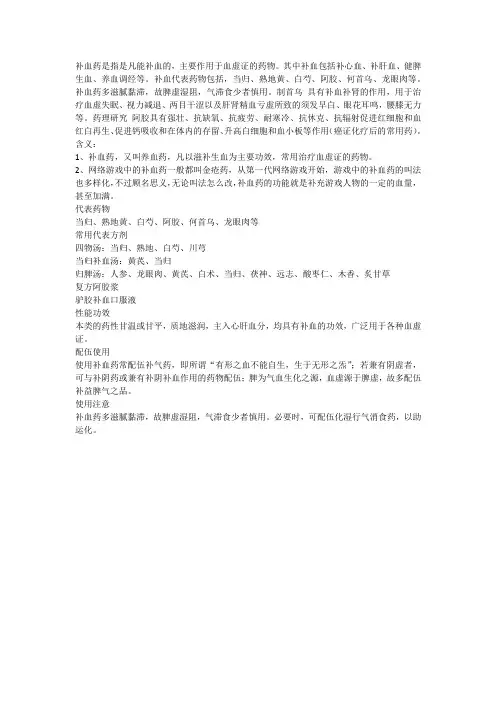 补血药名词解释