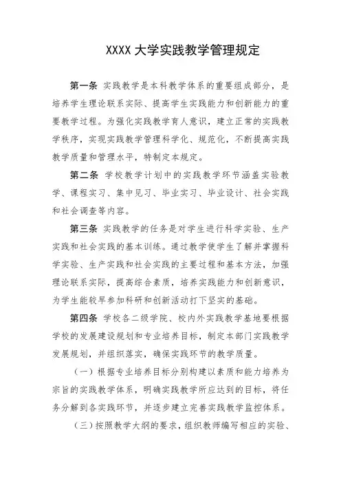 大学实践教学管理规定