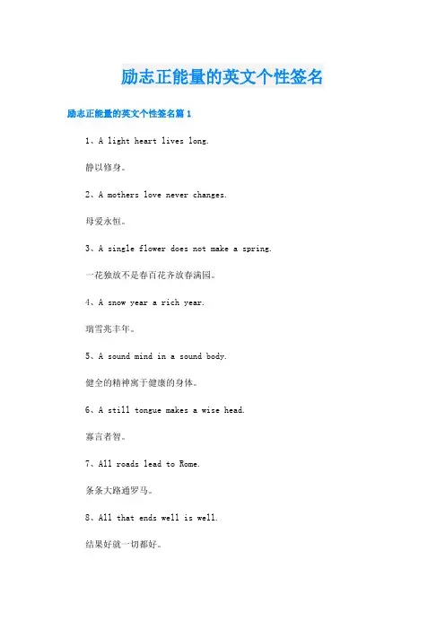 励志正能量的英文个性签名