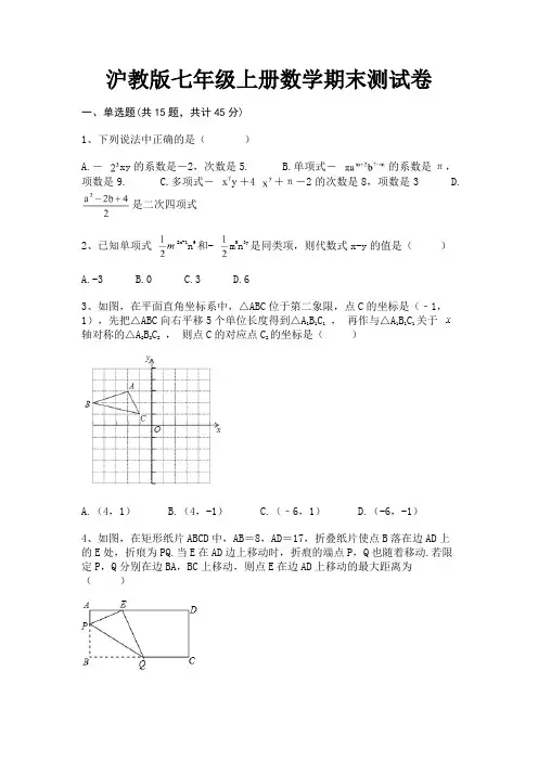 沪教版七年级上册数学期末测试卷(综合测试)