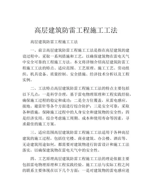 高层建筑防雷工程施工工法