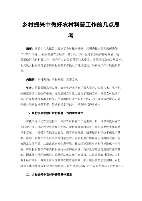 乡村振兴中做好农村科普工作的几点思考