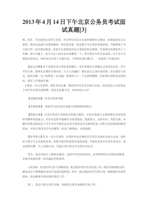 2013年4月14日下午北京公务员考试面试真题[3]