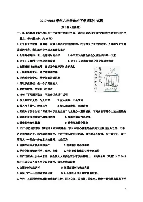 人教版2017-2018学年八年级道德与法治下册期中测试卷及答案