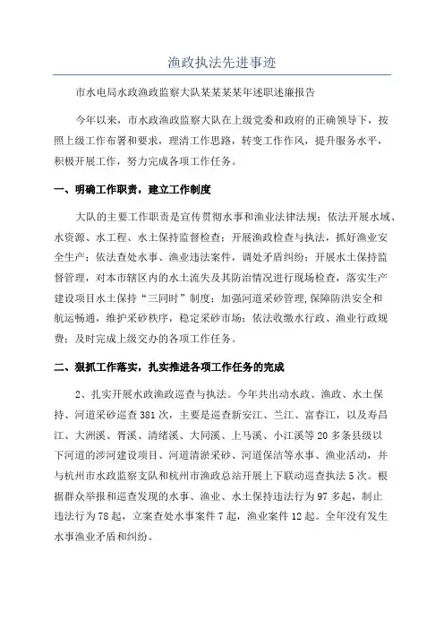 渔政执法先进事迹