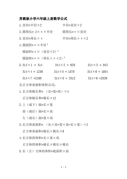苏教版小学六年级上册数学公式