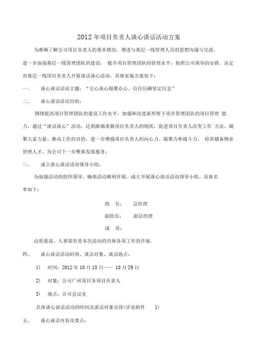 物业谈心谈话工作方案