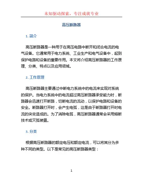 高压断路器