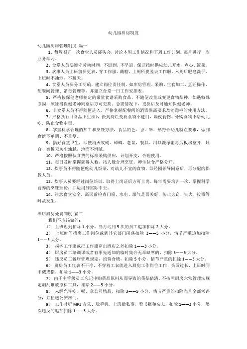幼儿园厨房制度