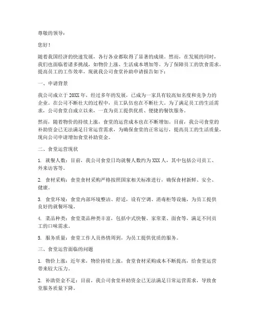 食堂补助申请报告
