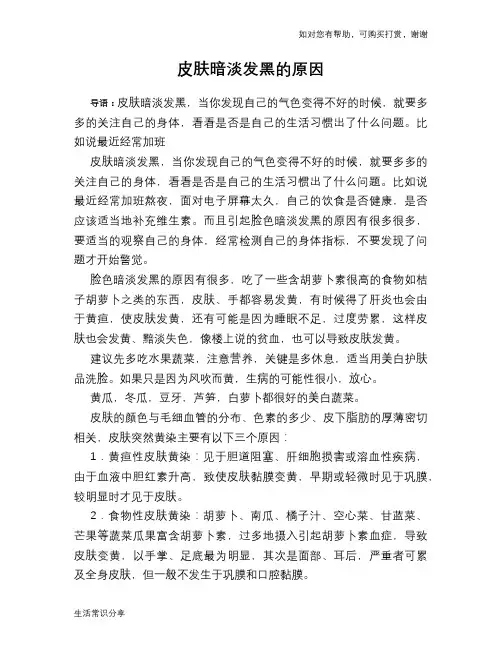 皮肤暗淡发黑的原因