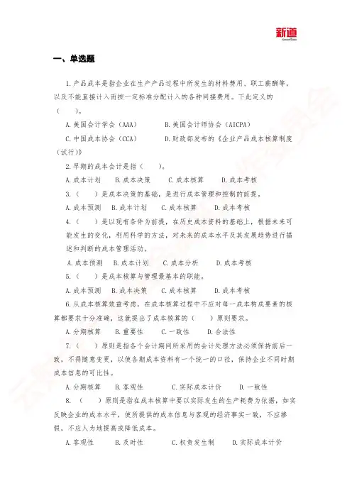 成本核算与管理-答案：项目练习1