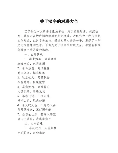 关于汉字的对联大全