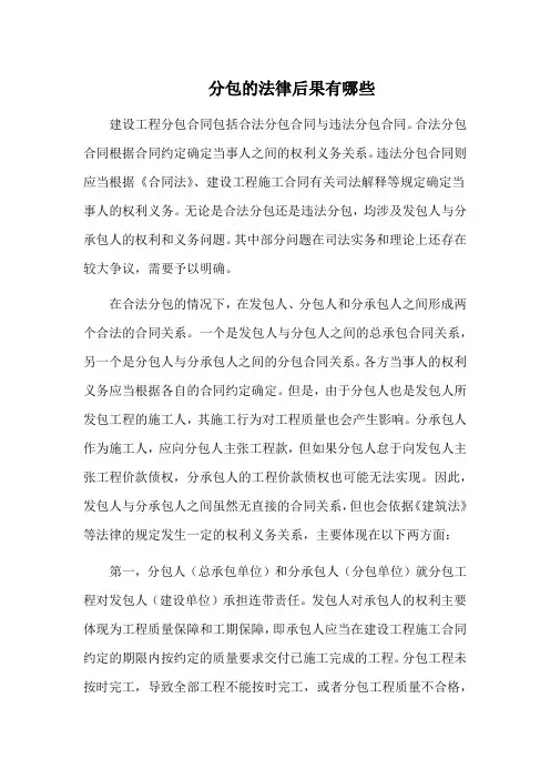 分包的法律后果有哪些