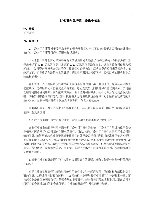 财务报表分析第二次作业答案