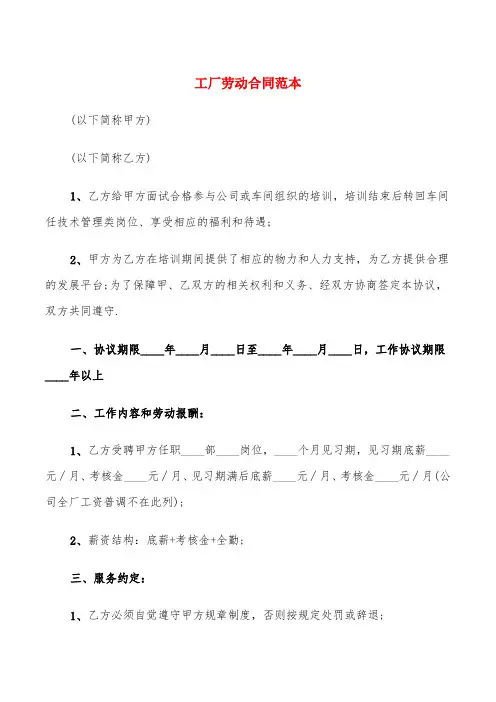 工厂劳动合同范本(4篇)