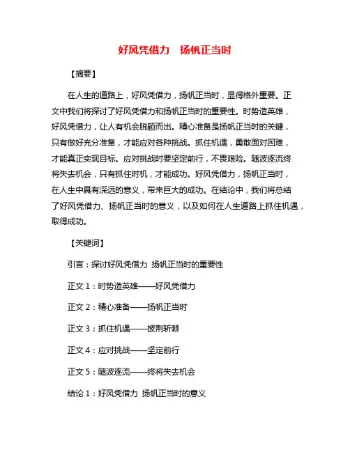 好风凭借力  扬帆正当时