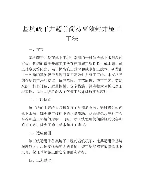 基坑疏干井超前简易高效封井施工工法