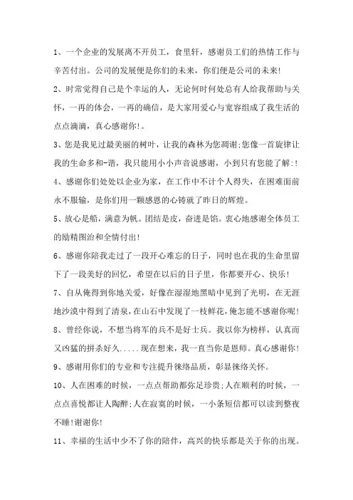 老板感谢员工的经典语句